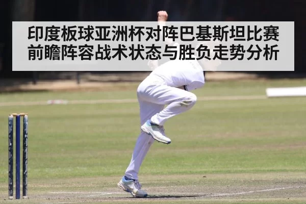 cricket bowler action