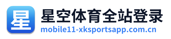 星空体育全站登录